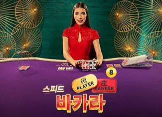 Speed Baccarat 8 - SIGMANET77