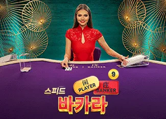 Speed Baccarat 9 - SIGMANET77