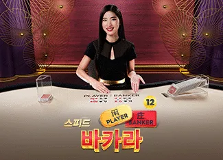 Speed Baccarat 12 - SIGMANET77
