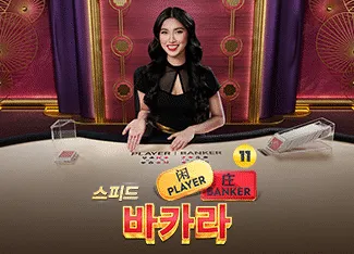 Speed Baccarat 11 - SIGMANET77